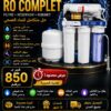 PACK FILTRE RO COMPLET – E1 75GPD – 5 STAGES